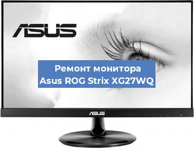 Замена матрицы на мониторе Asus ROG Strix XG27WQ в Екатеринбурге